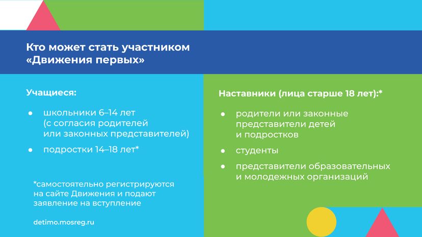 День детских общественных организаций 19 мая горизонталь (5).png