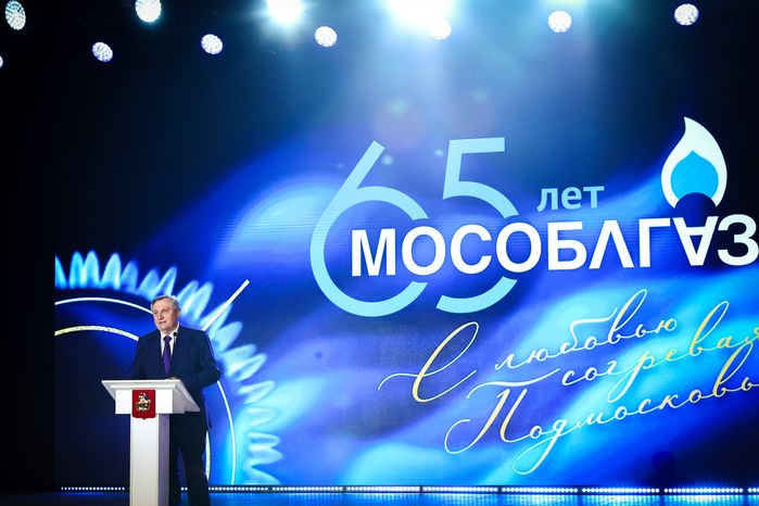 Торжественное мероприятие, посвящённое юбилею «Мособлгаза», с участием Губернатора Подмосковья