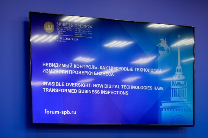 Сессия "Невидимый контроль: как цифровые технологии изменили проверки бизнеса"