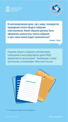 Как нужно оформлять решение общего собрания собственников вертикаль 01