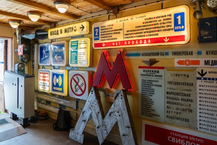 Музей «Метро на даче» в Наро-Фоминском округе