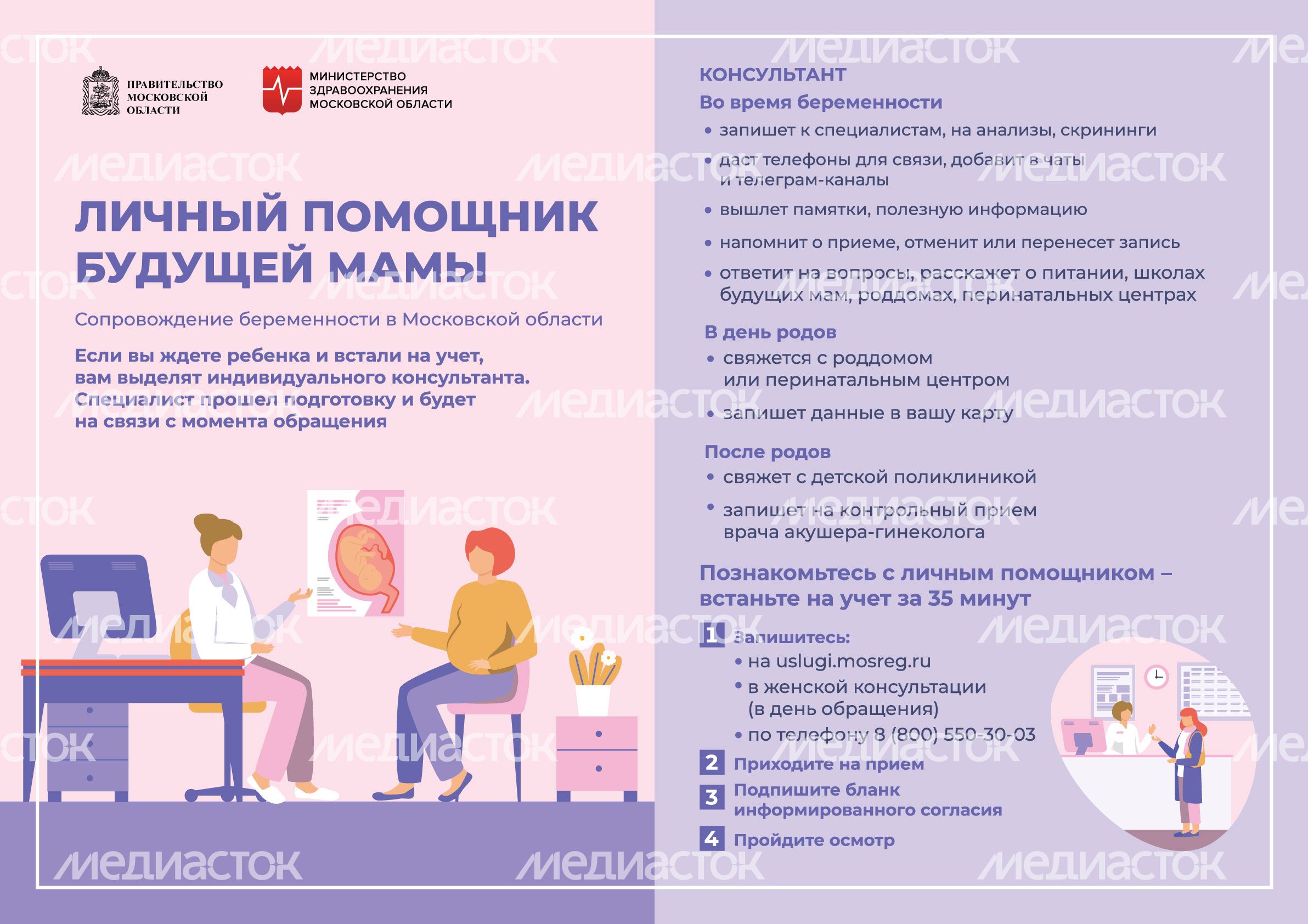 Сопровождение-беременности-плакат-А1-горизонтальный-в-кривых.jpg