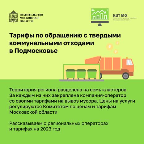 Тарифы на вывоз мусора