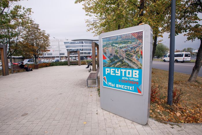 Реутов. Улица Октября