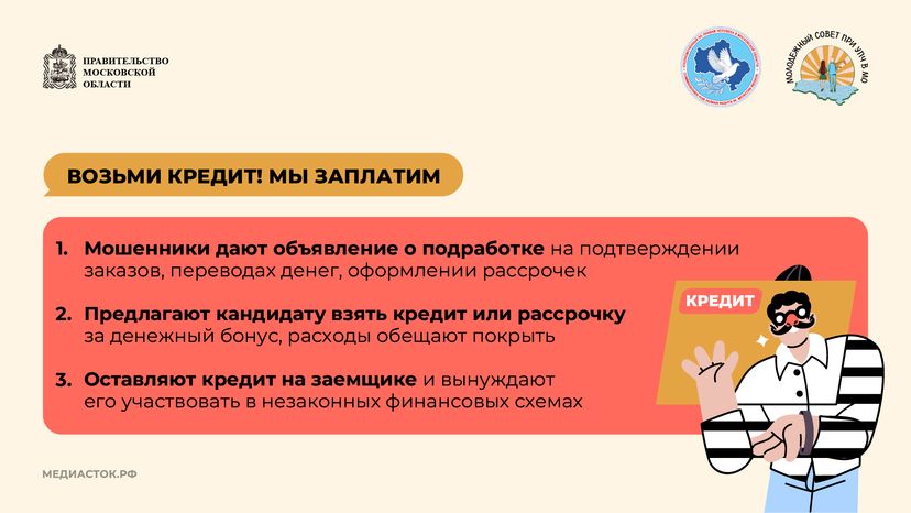 Как мошенники обманывают молодежь горизонталь 03