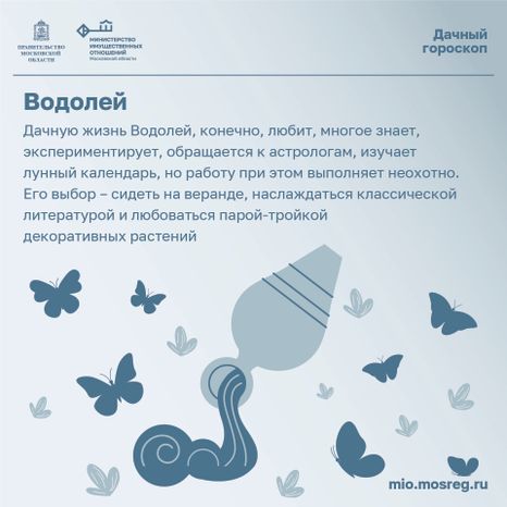 Дачный гороскоп