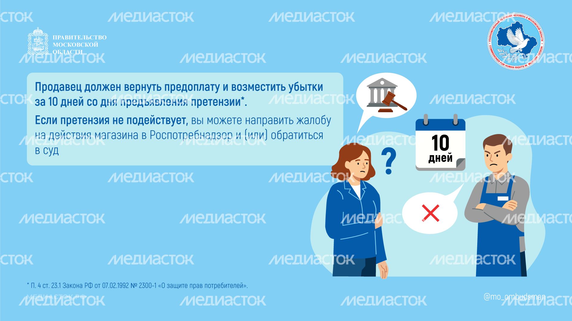 Что делать, если продавец задерживает доставку предоплаченного товара горизонталь 05 Что делать, если продавец задерживает доставку предоплаченного товара горизонталь 05