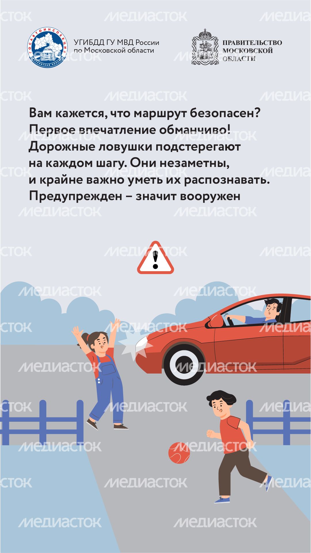 дорожные ловушки_часть 2_вертикаль-02.png