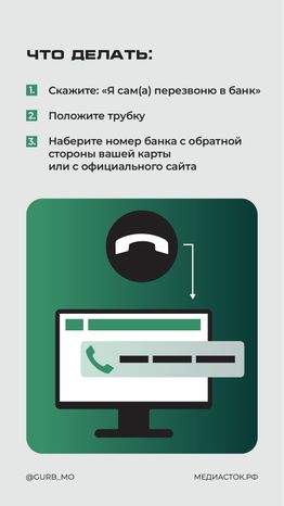 Что делать, если вам позвонили из банка вертикаль 04