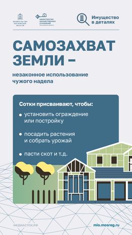 Самозахват земли 2026 вертикаль 01