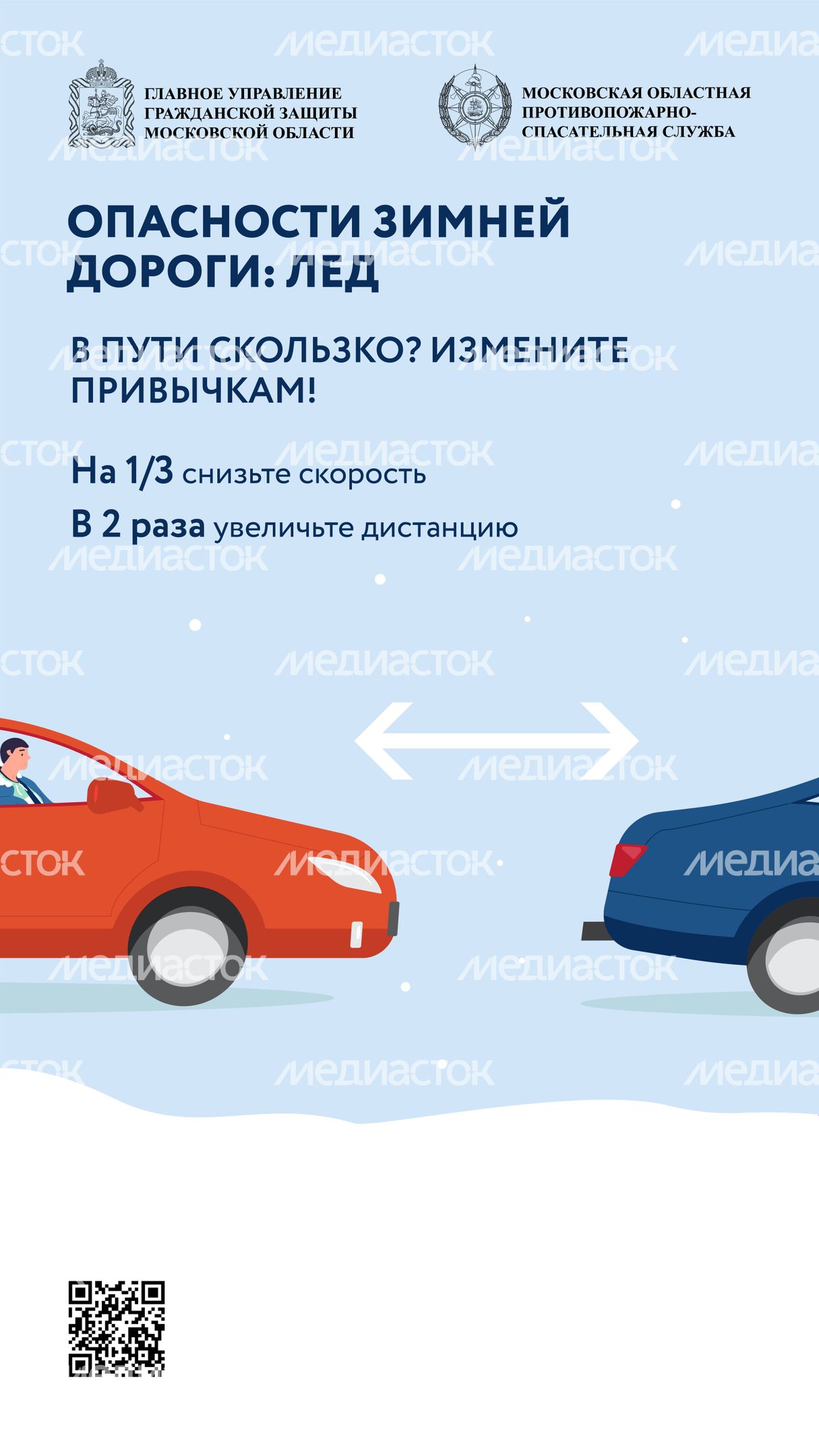 Опасности зимней дороги-вертикаль-05