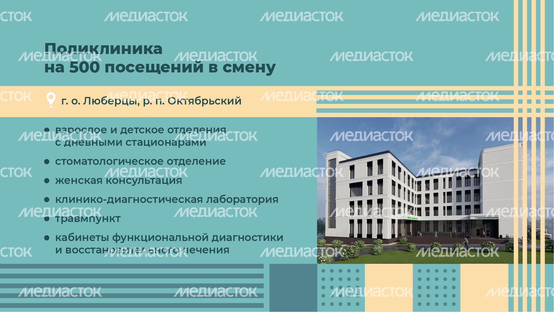 объекты-здравоохранения-горизонталь-10.png