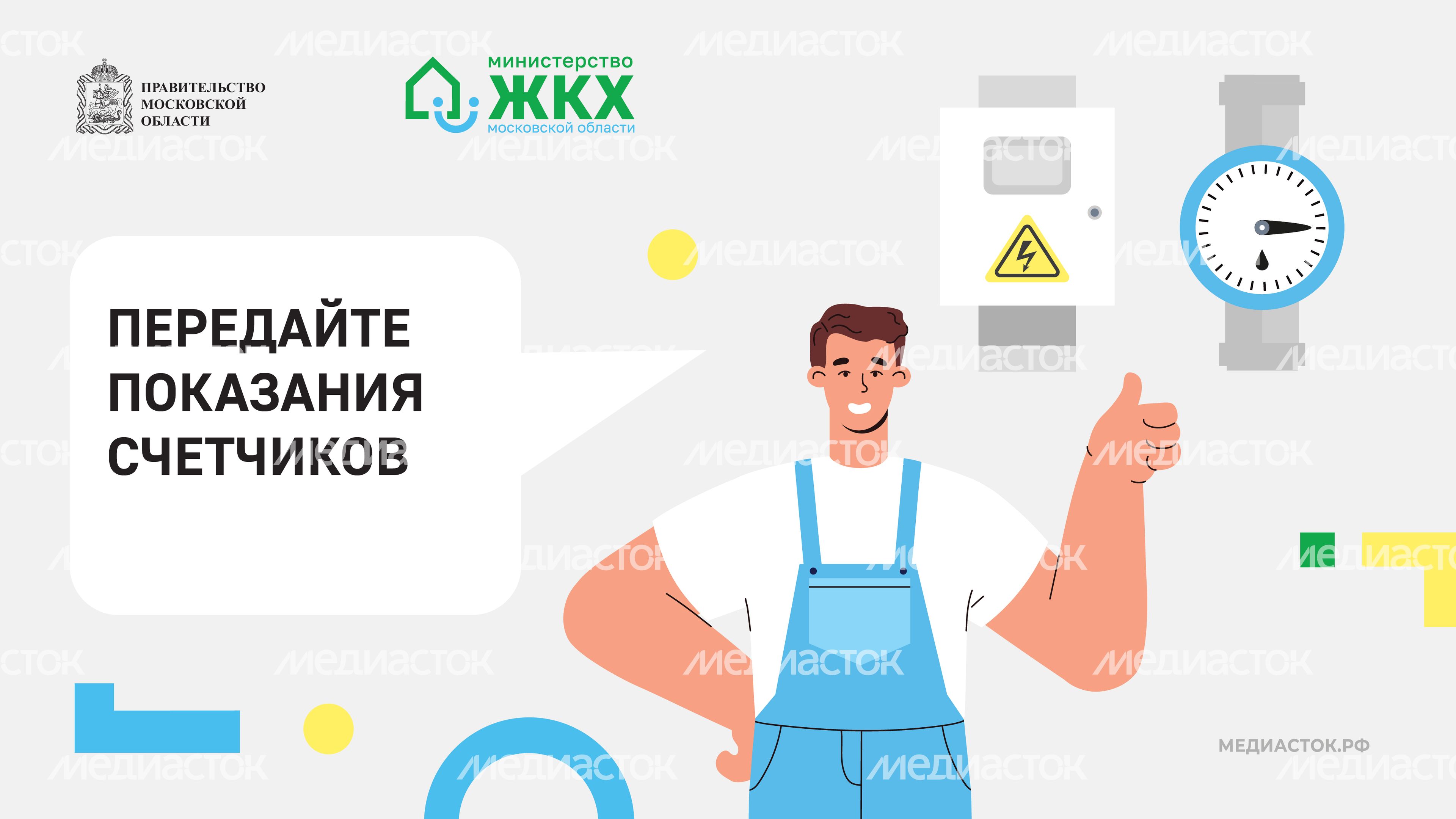 Передайте показания счетчиков горизонталь шаблон Передайте показания счетчиков горизонталь шаблон