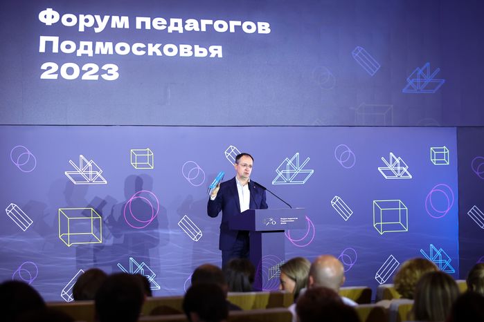 Ежегодный Форум педагогов с участием Губернатора Подмосковья