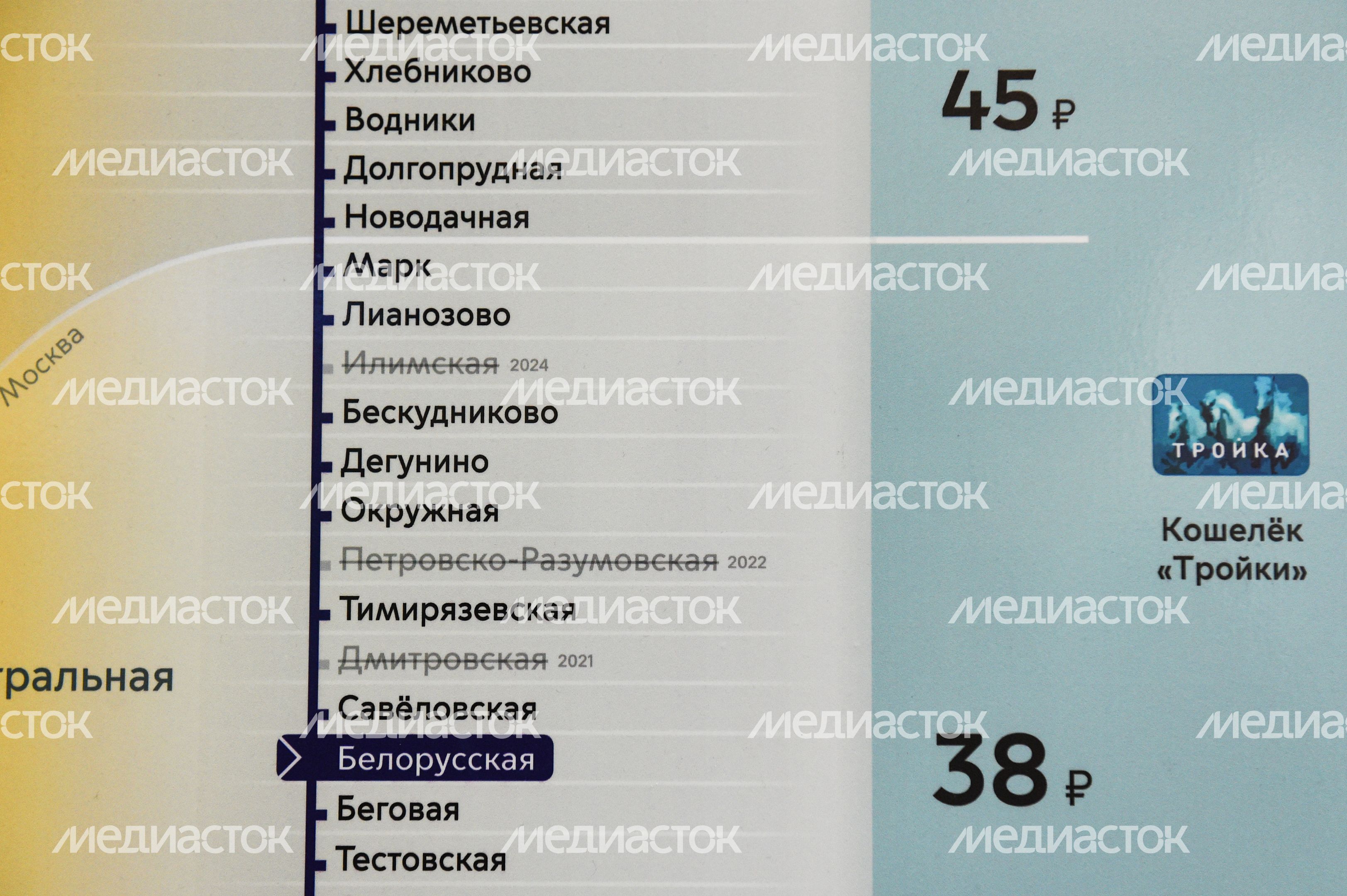 Запуск Московских центральных диаметров