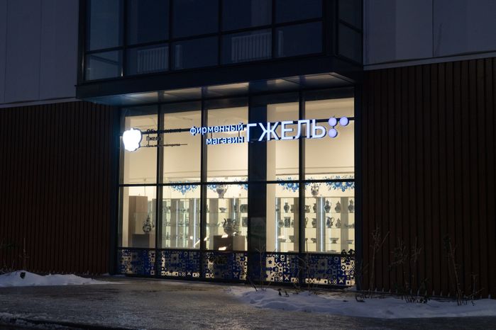 Объединение Гжель
