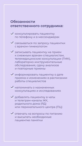 Сопровождение беременности