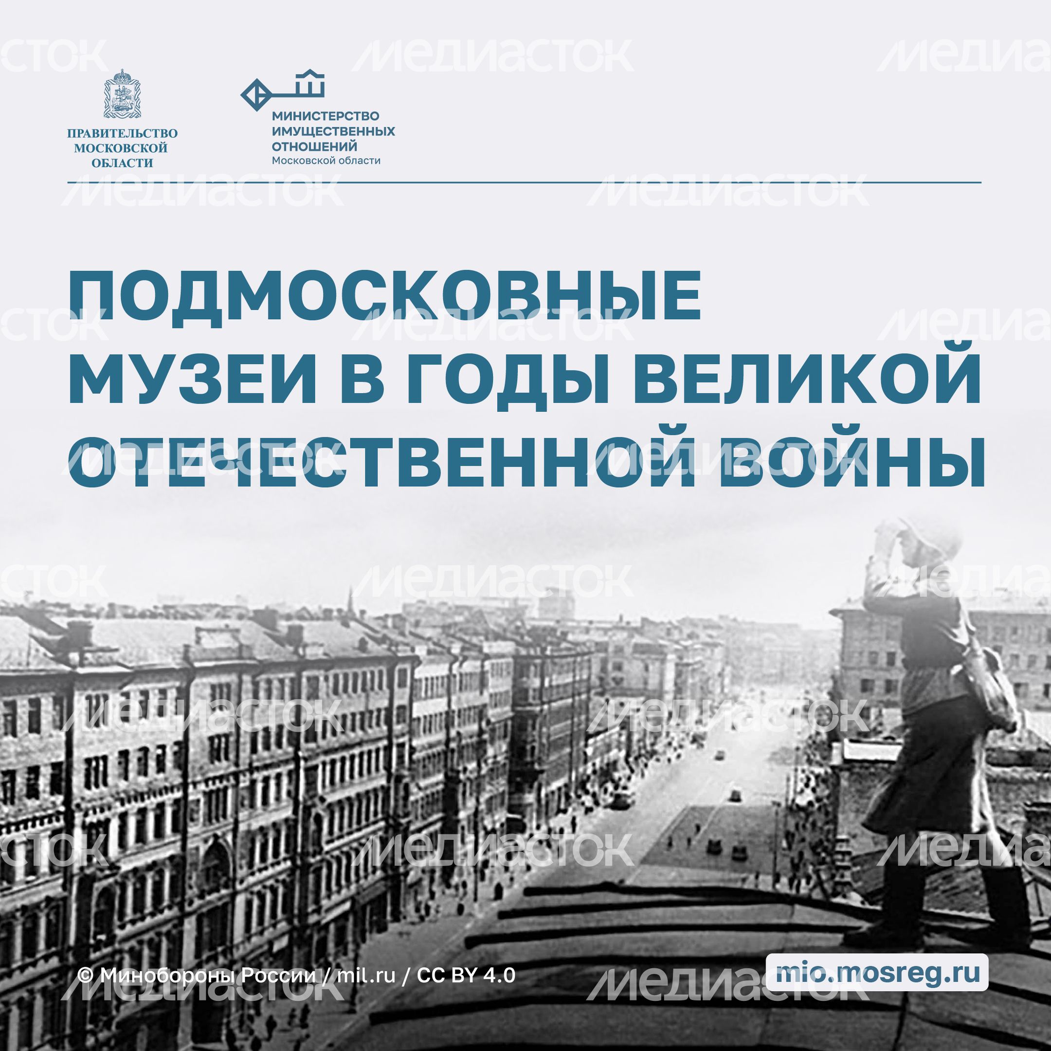 Музеи Подмосковья во время ВОВ Квадрат 01