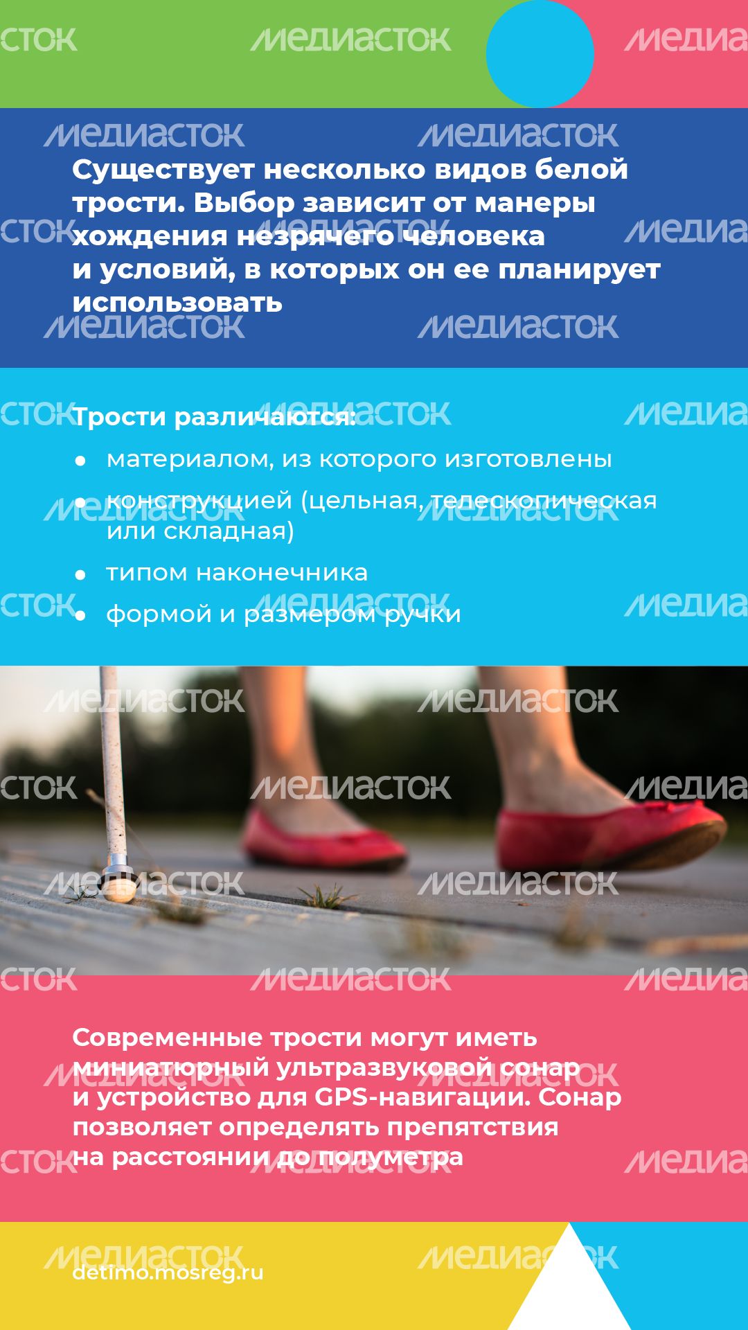 белая трость_вертикаль_06.png