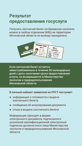 Охотничий билет