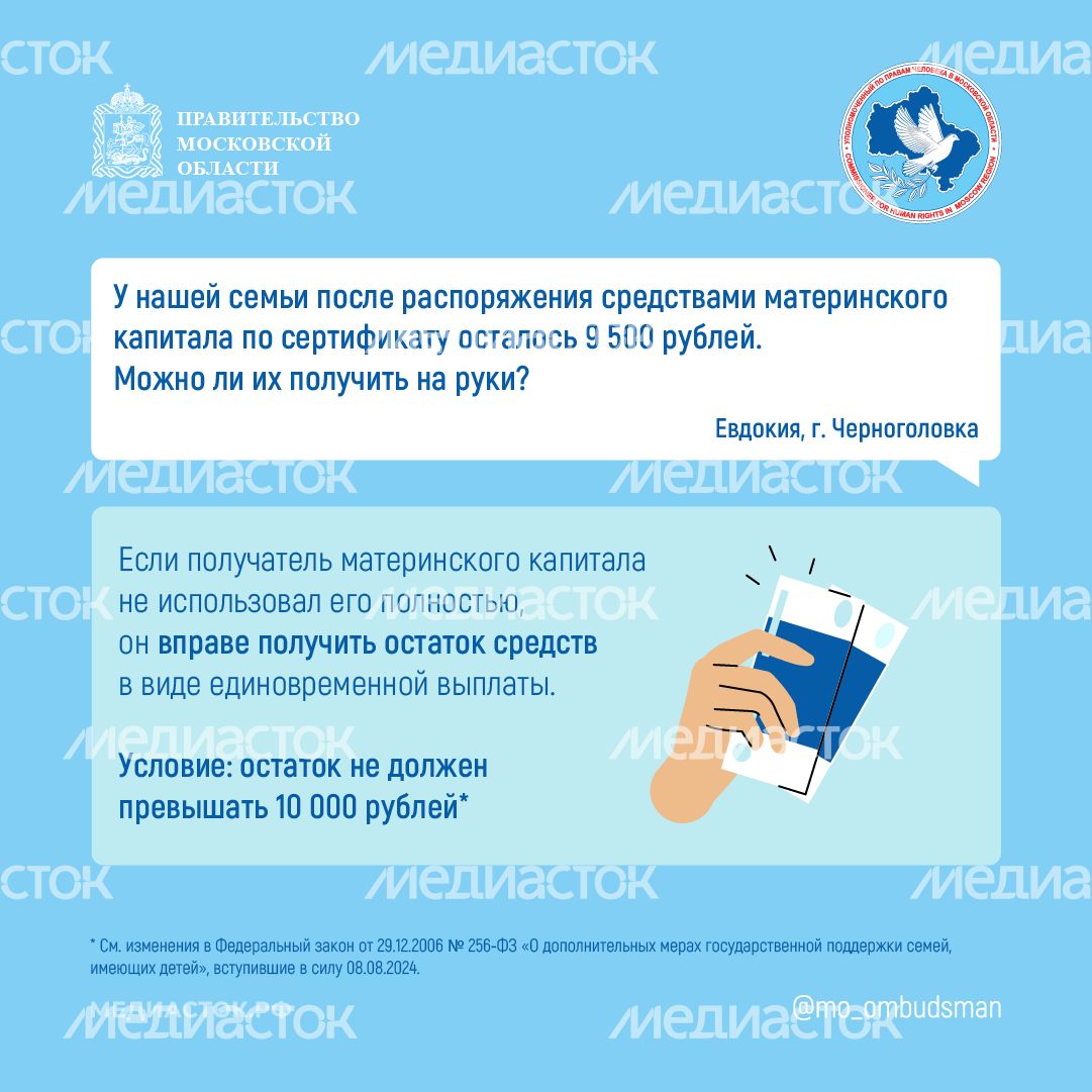 Как получить на руки остаток материнского капитала квадрат 01 Как получить на руки остаток материнского капитала квадрат 01
