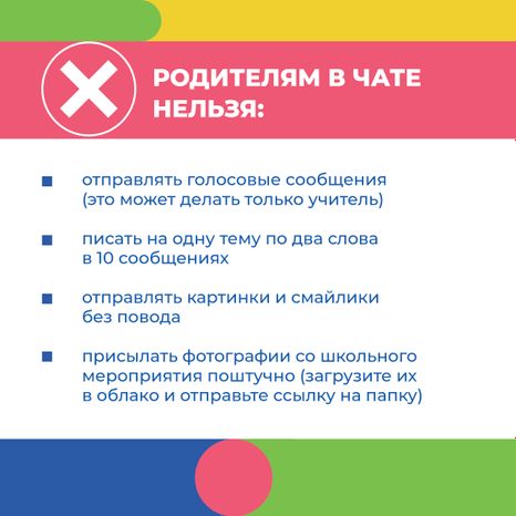 Квадрат Родительский чат 07.jpg
