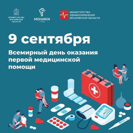 Квадрат_День оказания первой медицинской помощи.jpg.jpg