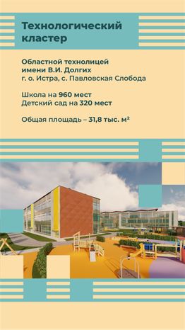 вертикали минстрой кластеры 02.png