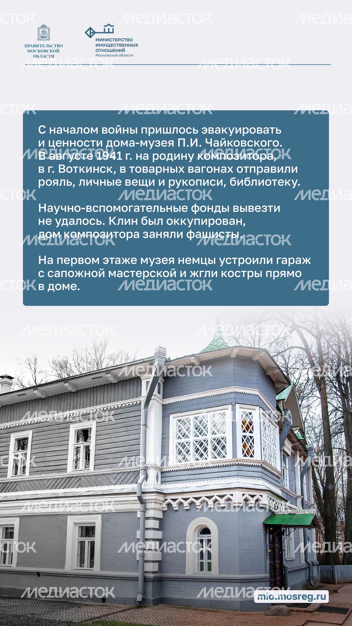 Музеи Подмосковья во время ВОВ Вертикаль 06
