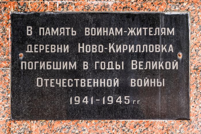 Мемориал погибшим в Великой Отечественной войне в Подрезково округа Химки