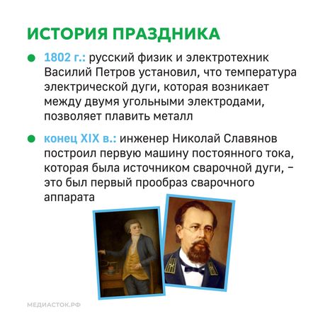 День сварщика Квадрат 06