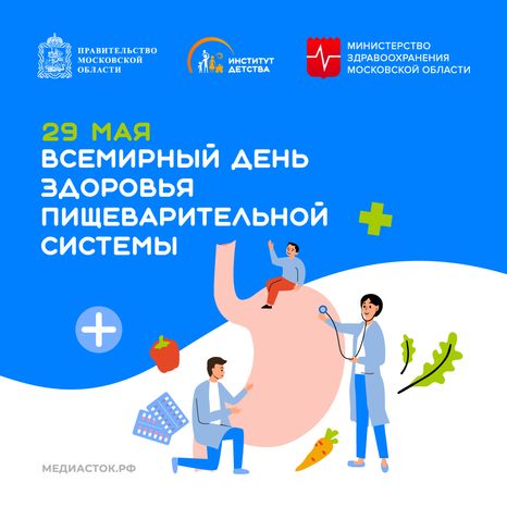 29 мая Всемирный день  здоровья  пищеварительной  системы  квадрат 06