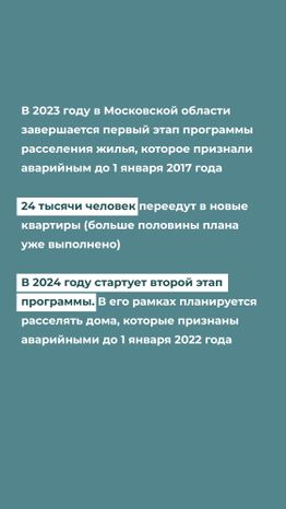 Переселение Пушкино