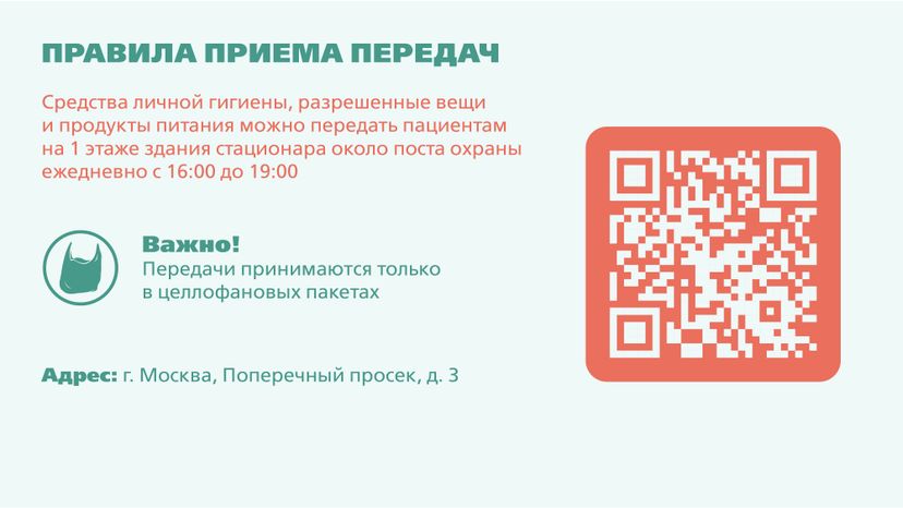 Госпитализация, что взять-горизонталь-07