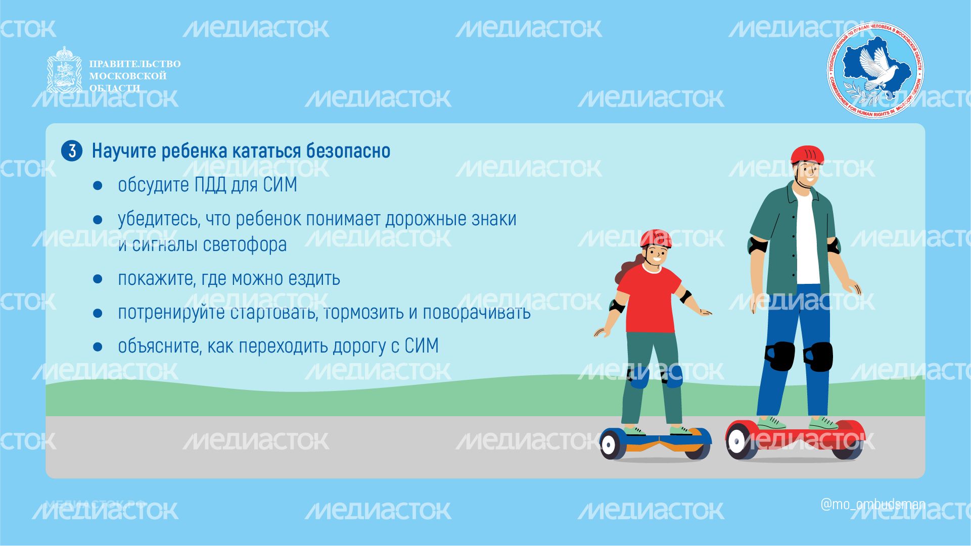 Ребенок и СИМ горизонталь 04