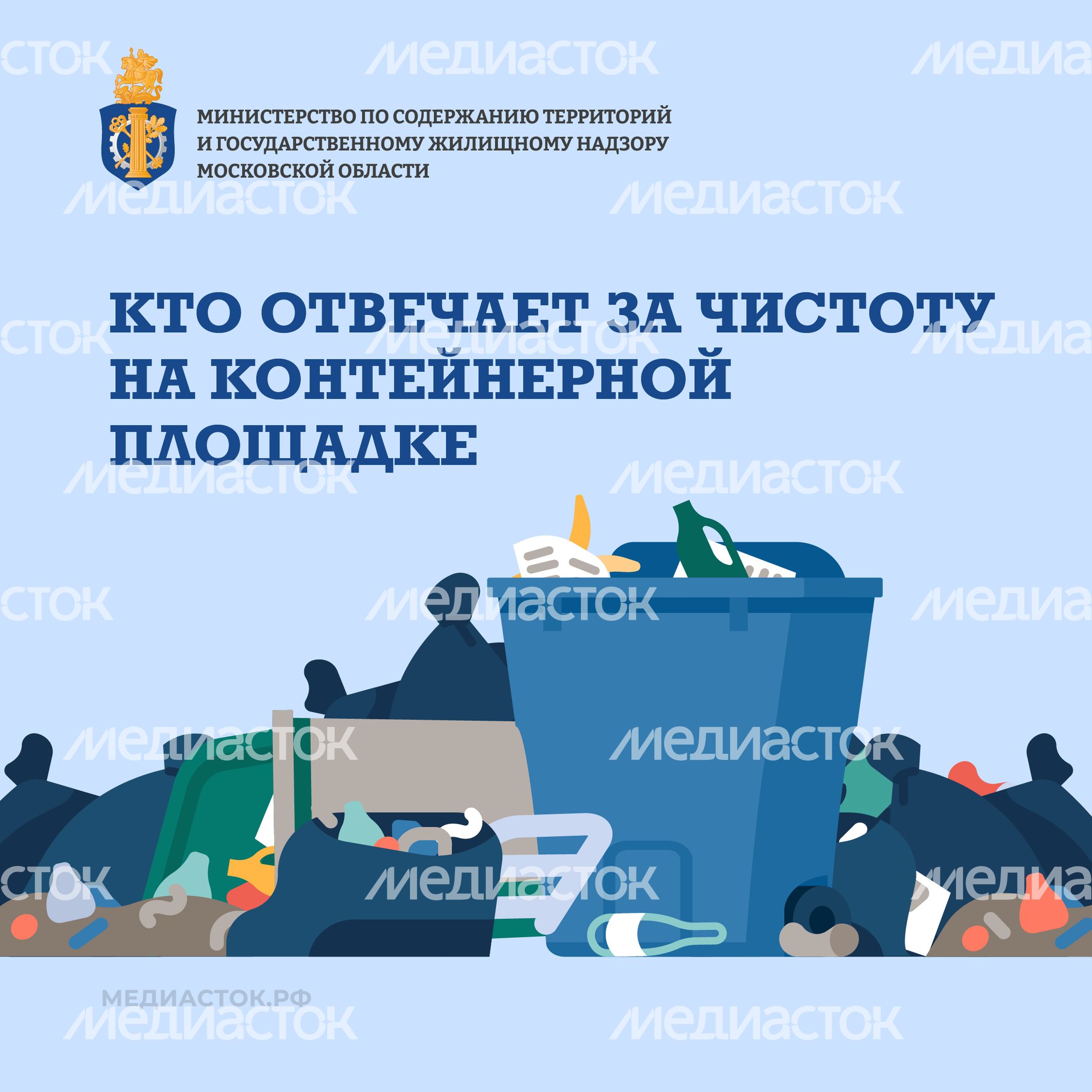 Кто отвечает за чистоту на контейнерной площадке квадрат 01 Кто отвечает за чистоту на контейнерной площадке квадрат 01