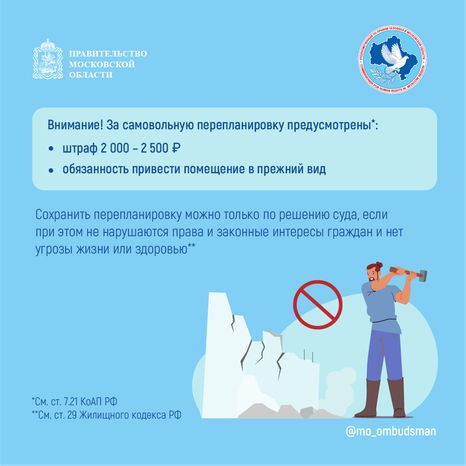 квадрат вопрос-о-перепланировке 04.png