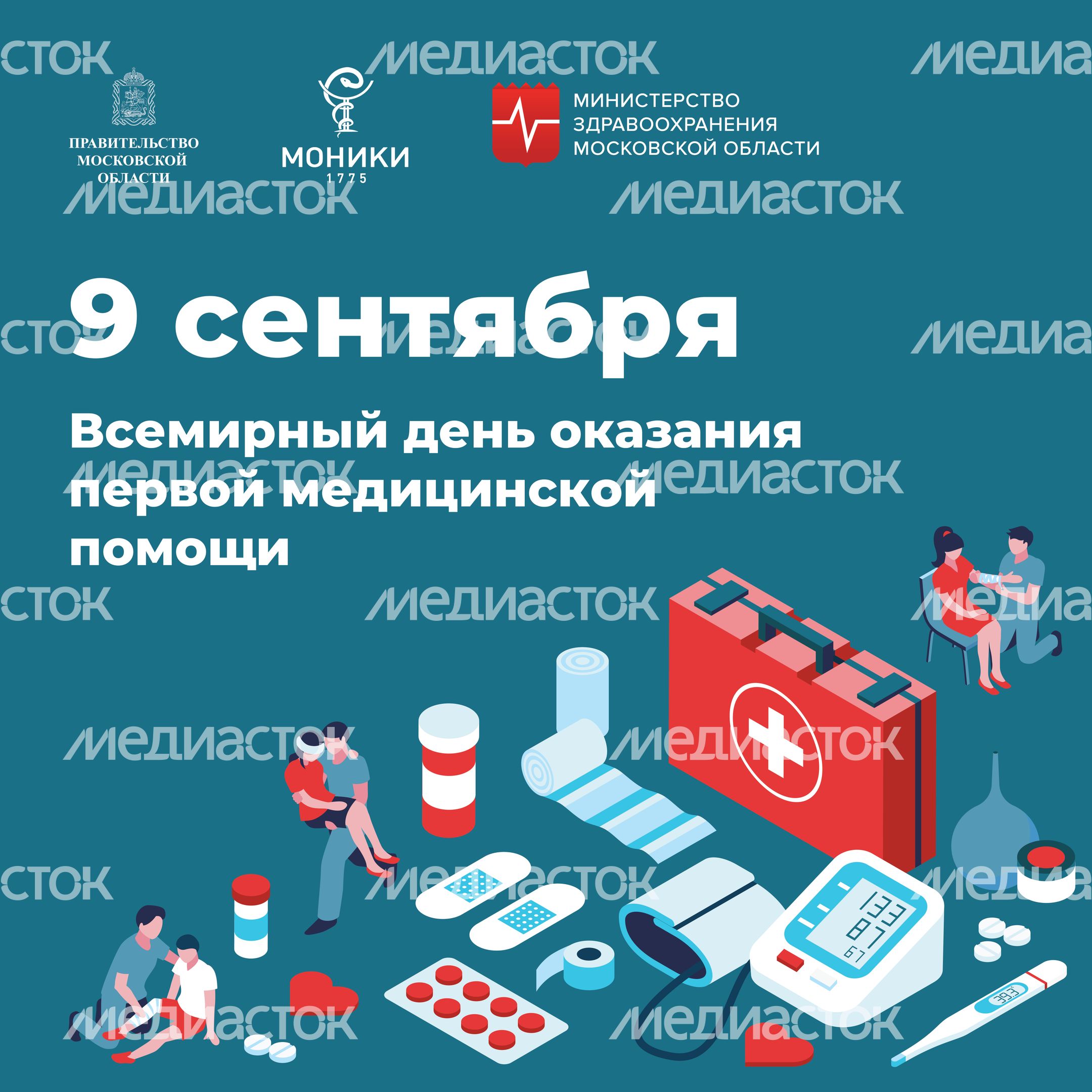 Квадрат_День оказания первой медицинской помощи.jpg.jpg
