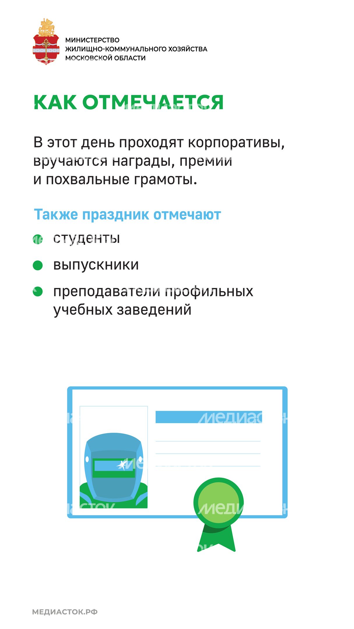 День сварщика Вертикаль 05 День сварщика Вертикаль 05