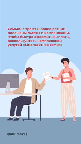 Услуга Многодетная семья вертикаль (1).png