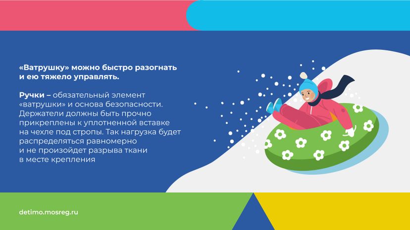 катаемся-на-тюбинге_горизонталь_05.jpg
