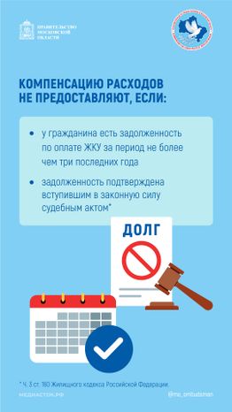 Приостановка компенсации оплаты ЖКУ вертикаль 03