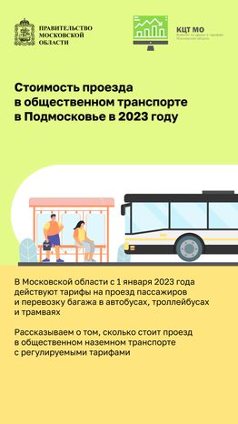 Тарифы на общественный транспорт (автобусы, трамваи ...)