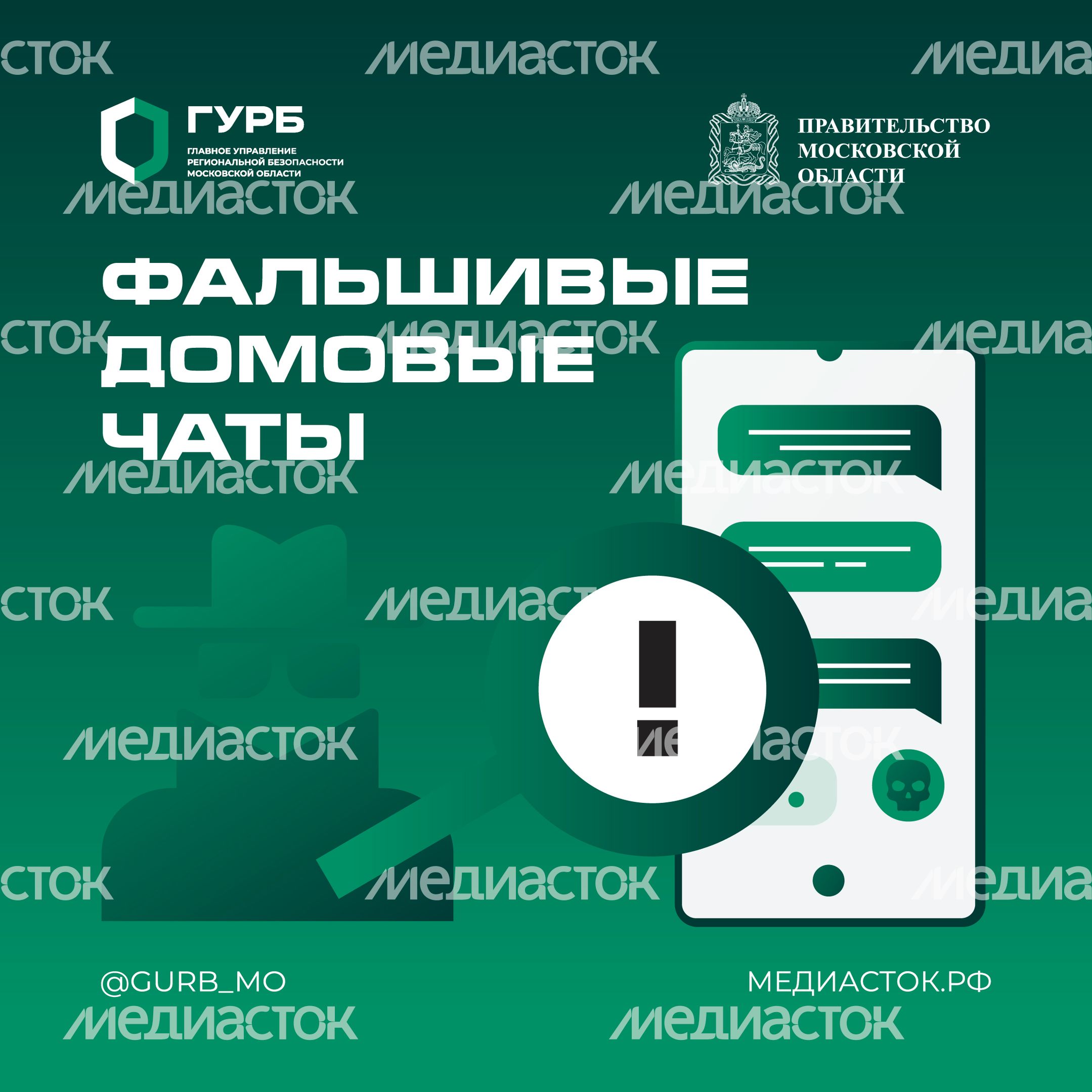 Фальшивые домовые чаты квадрат 01 Фальшивые домовые чаты квадрат 01