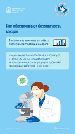 Вакцинация вертикаль 08