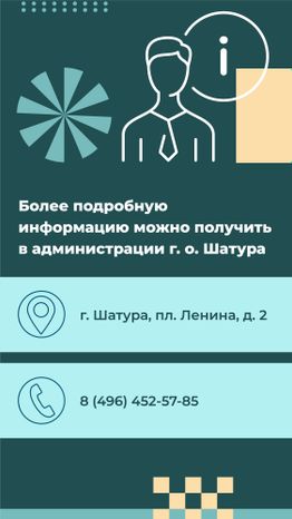 Переселение Шатура
