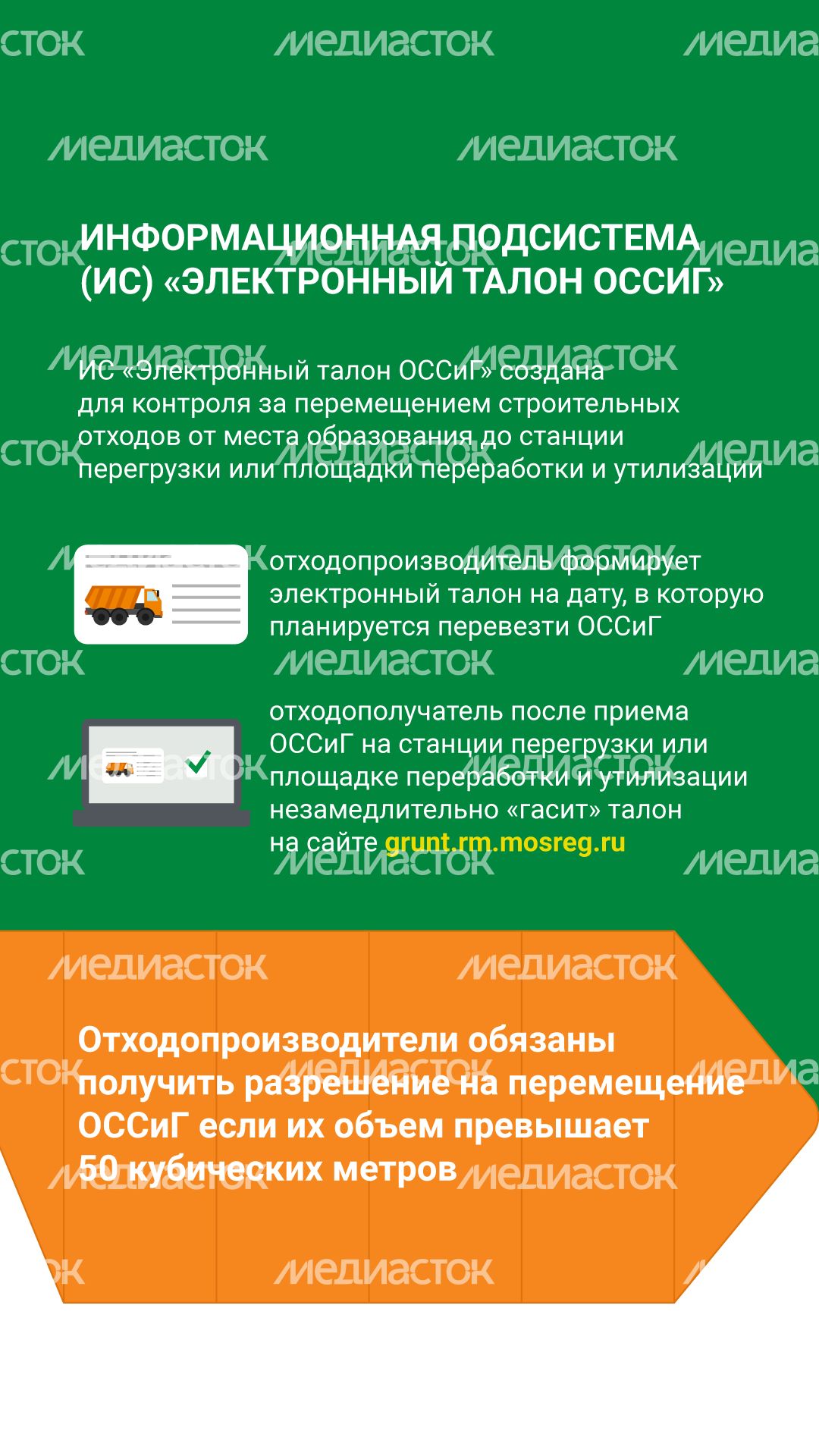 Правила утилизации строительных отходов вертикаль (3).png