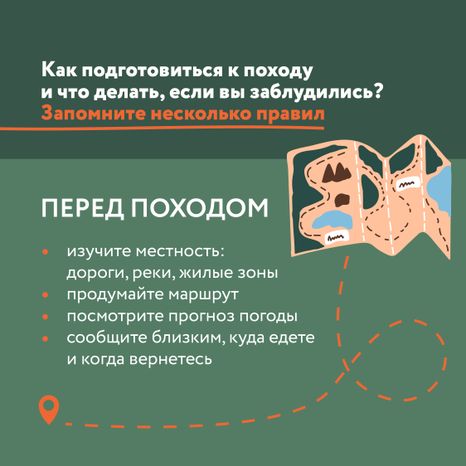 Как не потеряться в лесу