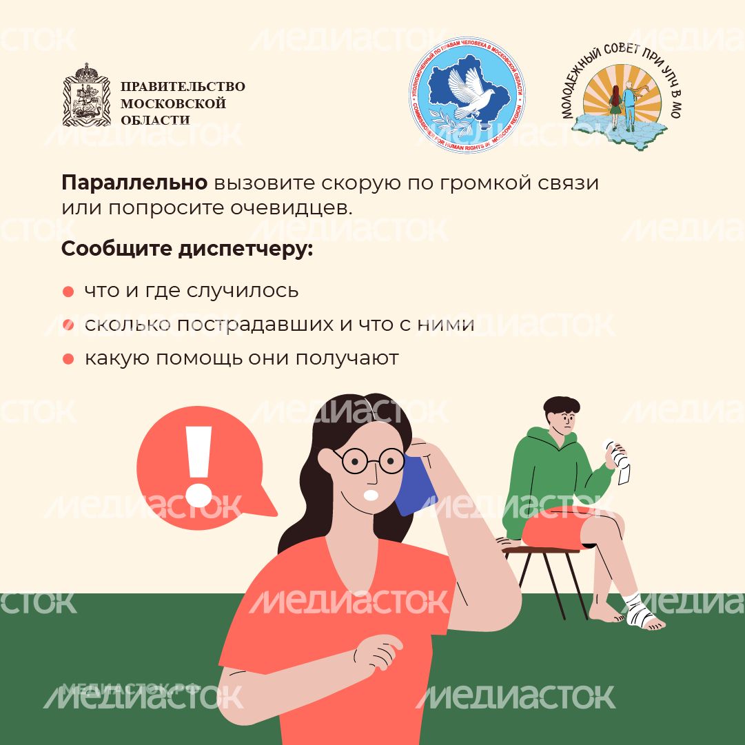 Как оказать первую помощь Молсовет квадрат 06 Как оказать первую помощь Молсовет квадрат 06