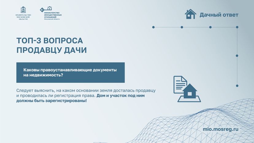 Дачный ответ. Вопросы продавцу дачи